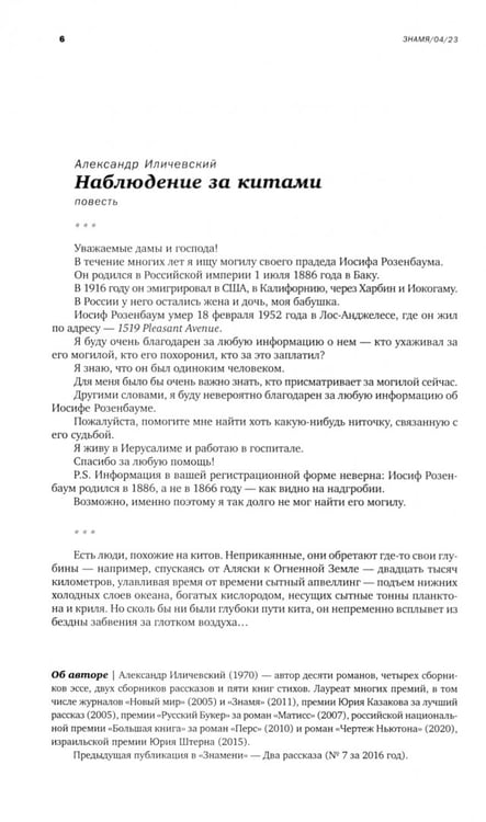 Дополнительное изображение книги «Знамя. 2023. № 4»