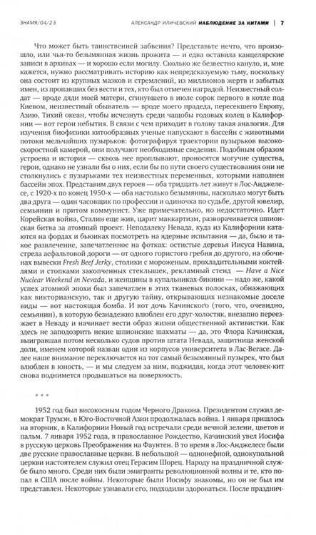 Дополнительное изображение книги «Знамя. 2023. № 4»