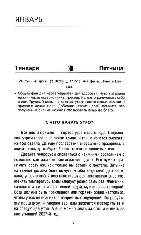 Дополнительное изображение книги «Лунный календарь на 2027 год»