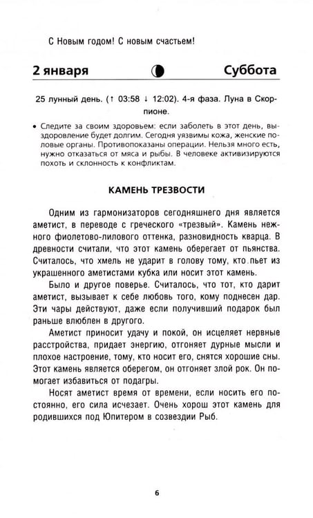 Дополнительное изображение книги «Лунный календарь на 2027 год»