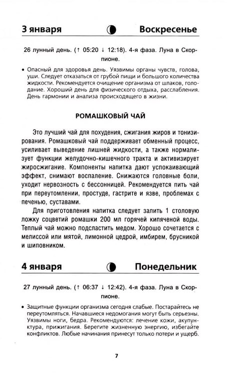 Дополнительное изображение книги «Лунный календарь на 2027 год»