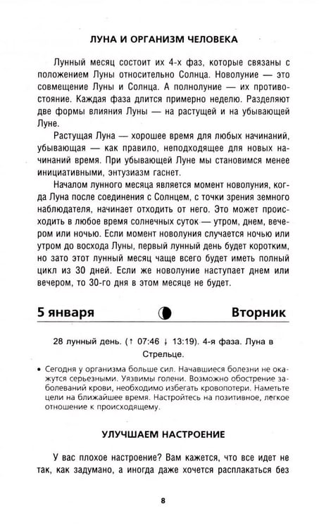 Дополнительное изображение книги «Лунный календарь на 2027 год»
