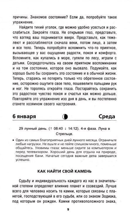Дополнительное изображение книги «Лунный календарь на 2027 год»