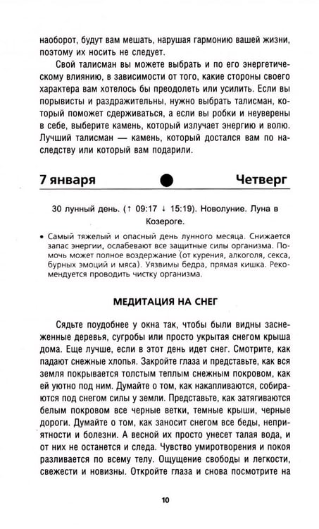 Дополнительное изображение книги «Лунный календарь на 2027 год»