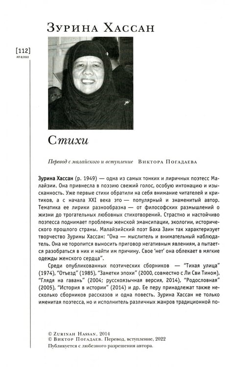 Дополнительное изображение книги «Иностранная литература. 2022. № 8»