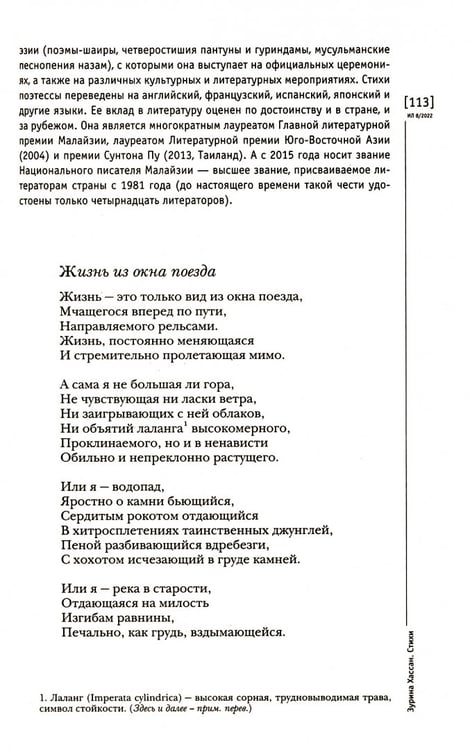 Дополнительное изображение книги «Иностранная литература. 2022. № 8»