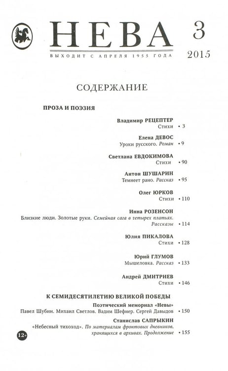 Дополнительное изображение книги «Журнал "Нева" № 3. 2015»