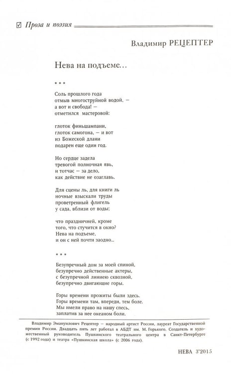 Дополнительное изображение книги «Журнал "Нева" № 3. 2015»