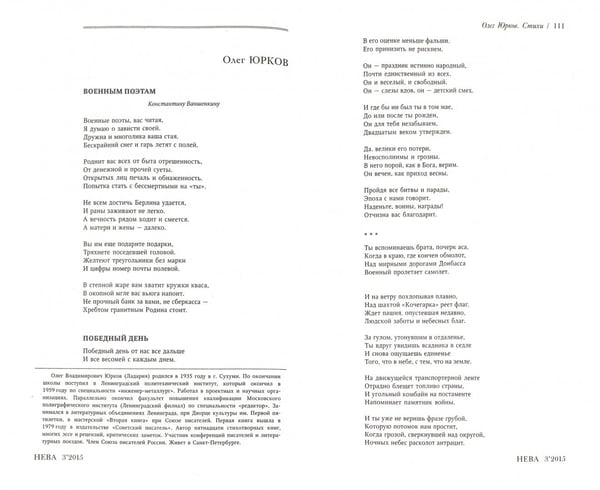 Дополнительное изображение книги «Журнал "Нева" № 3. 2015»