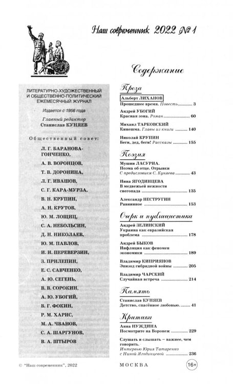 Дополнительное изображение книги «Журнал Наш современник № 1. 2022»