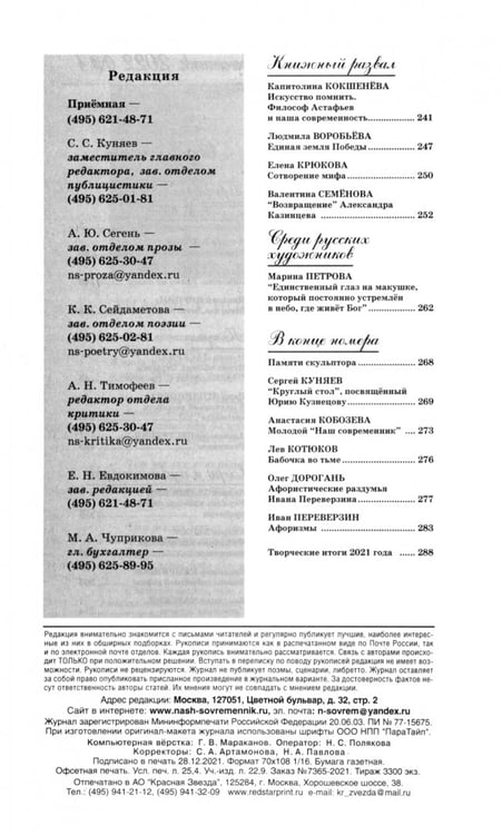 Дополнительное изображение книги «Журнал Наш современник № 1. 2022»