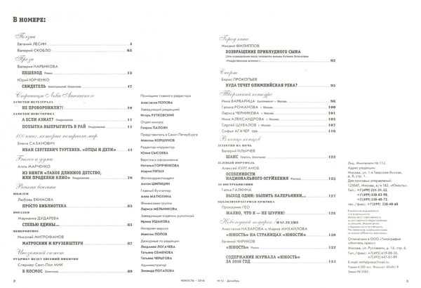 Дополнительное изображение книги «Журнал "Юность" №12 (731). 2016»