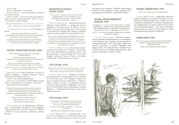Дополнительное изображение книги «Журнал "Юность" №12 (731). 2016»