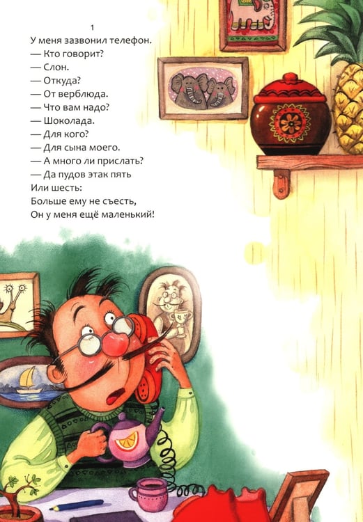 Дополнительное изображение книги «Телефон»