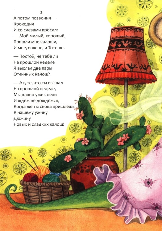 Дополнительное изображение книги «Телефон»