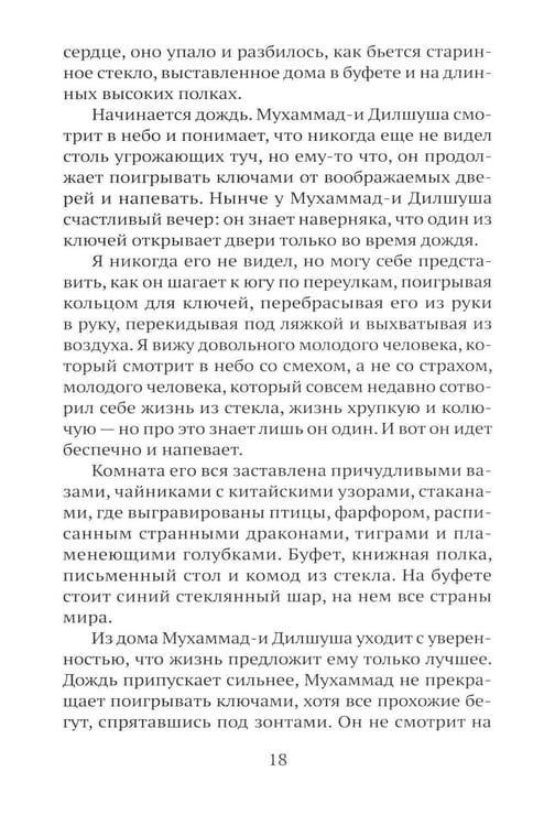 Дополнительное изображение книги «Последнее гранатовое дерево»