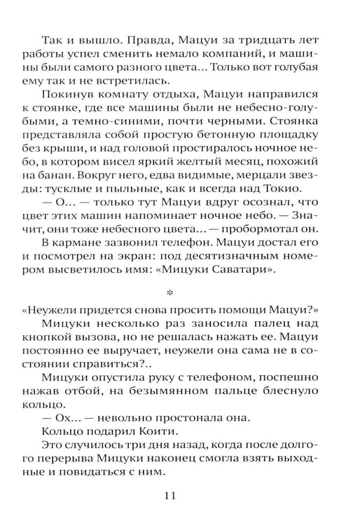 Дополнительное изображение книги «Спокойной ночи, Токио»