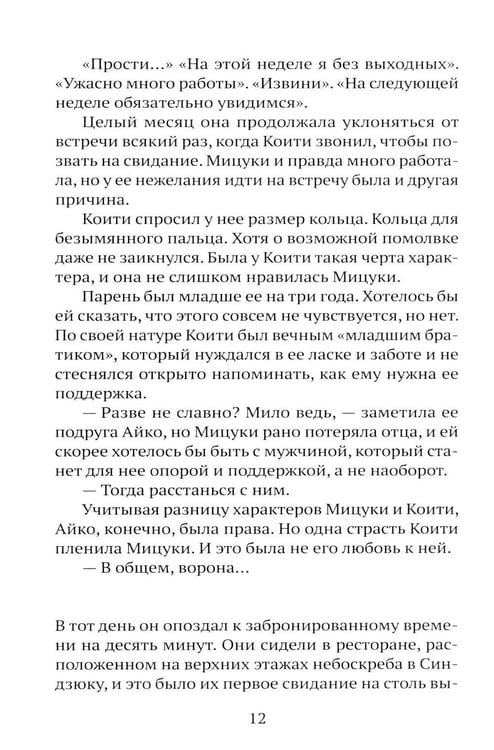 Дополнительное изображение книги «Спокойной ночи, Токио»