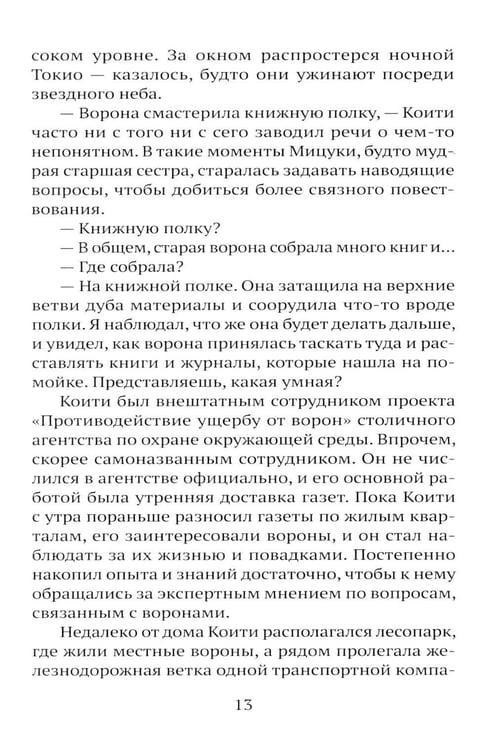 Дополнительное изображение книги «Спокойной ночи, Токио»