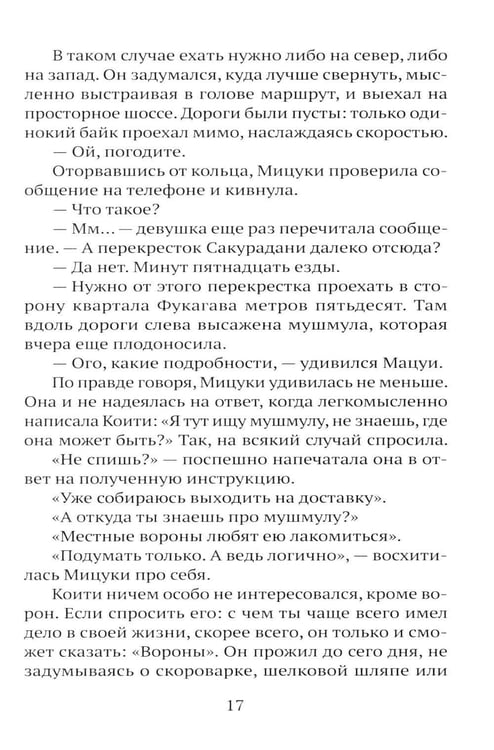 Дополнительное изображение книги «Спокойной ночи, Токио»