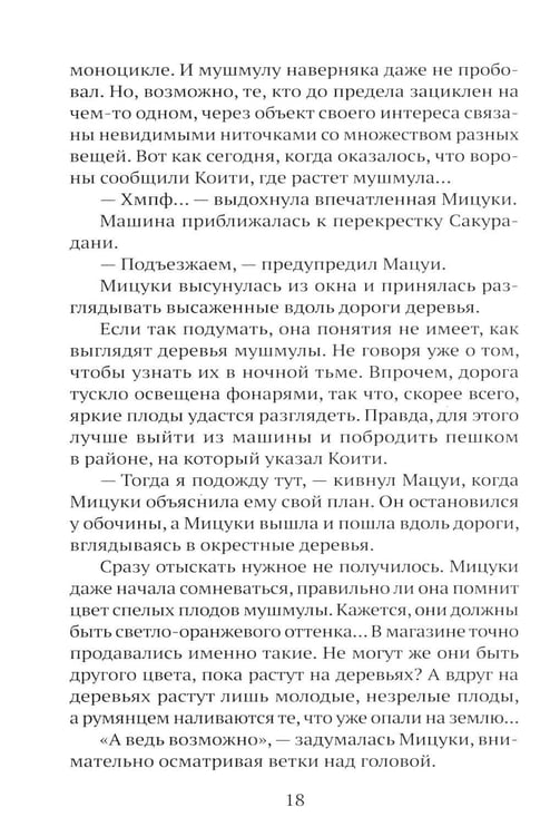 Дополнительное изображение книги «Спокойной ночи, Токио»