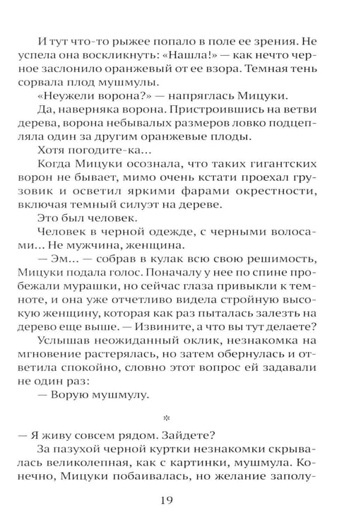 Дополнительное изображение книги «Спокойной ночи, Токио»