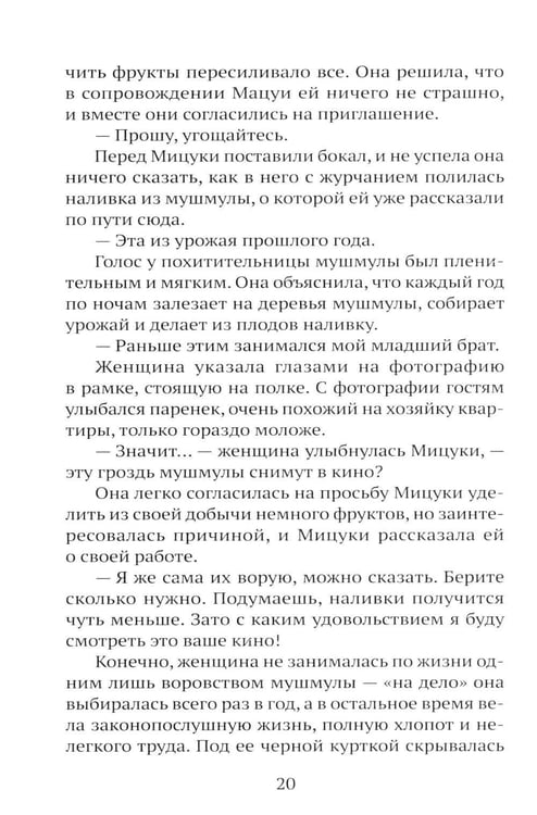 Дополнительное изображение книги «Спокойной ночи, Токио»