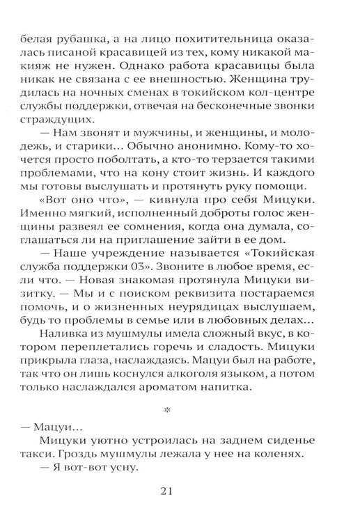 Дополнительное изображение книги «Спокойной ночи, Токио»