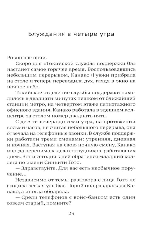 Дополнительное изображение книги «Спокойной ночи, Токио»