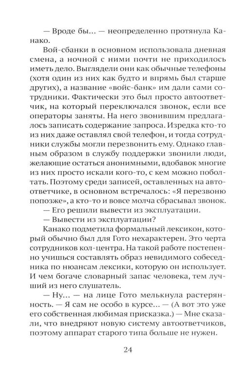 Дополнительное изображение книги «Спокойной ночи, Токио»
