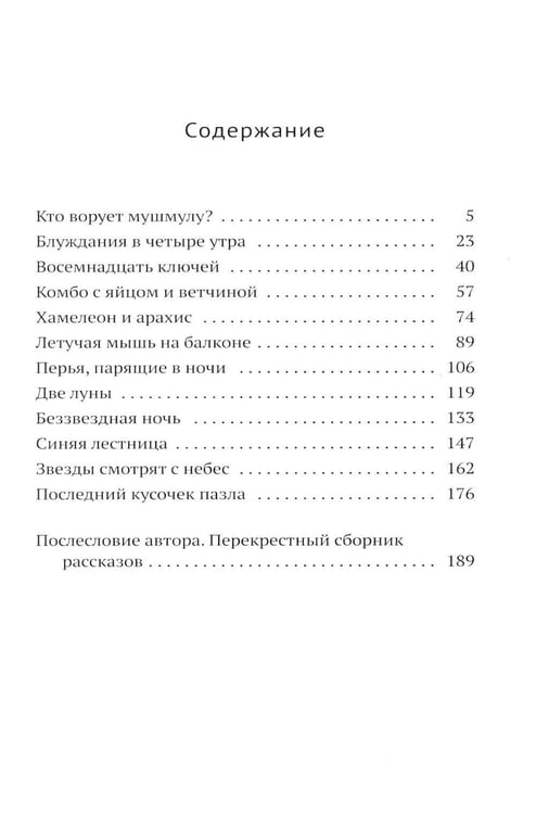 Дополнительное изображение книги «Спокойной ночи, Токио»