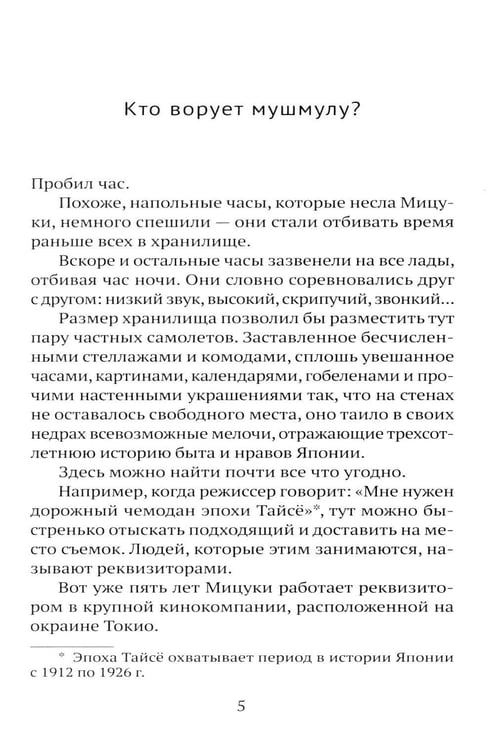 Дополнительное изображение книги «Спокойной ночи, Токио»