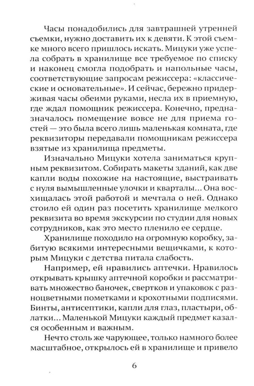 Дополнительное изображение книги «Спокойной ночи, Токио»