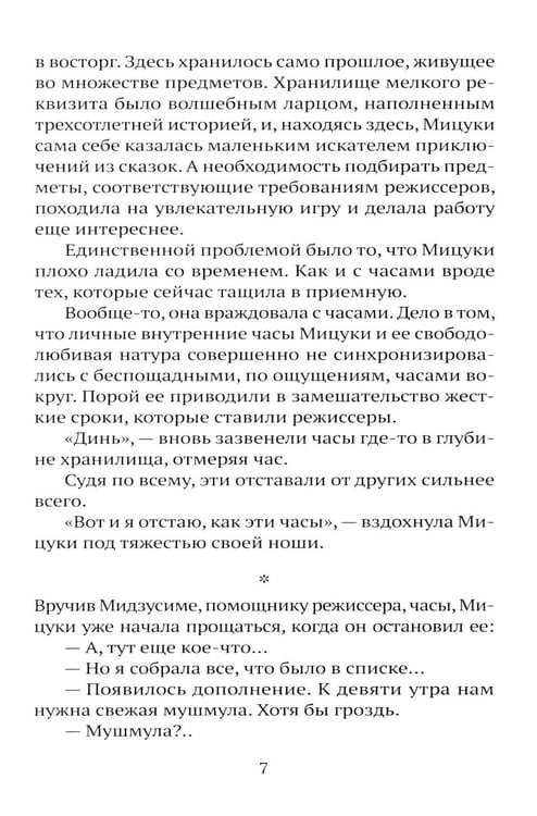 Дополнительное изображение книги «Спокойной ночи, Токио»