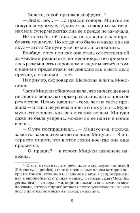 Дополнительное изображение книги «Спокойной ночи, Токио»