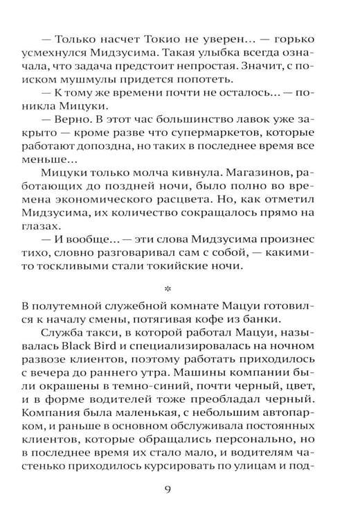 Дополнительное изображение книги «Спокойной ночи, Токио»