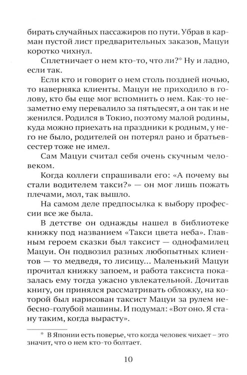 Дополнительное изображение книги «Спокойной ночи, Токио»