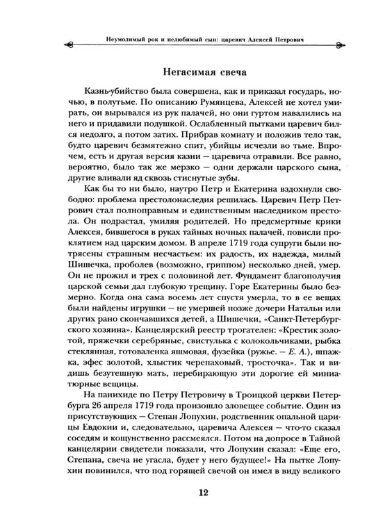 Дополнительное изображение книги «Дворцовые тайны. 2-е изд., перераб»