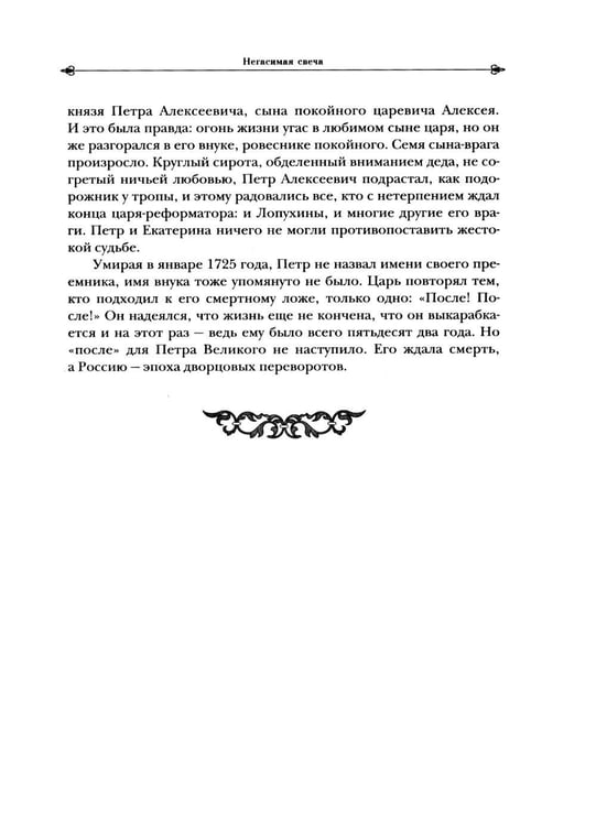 Дополнительное изображение книги «Дворцовые тайны. 2-е изд., перераб»