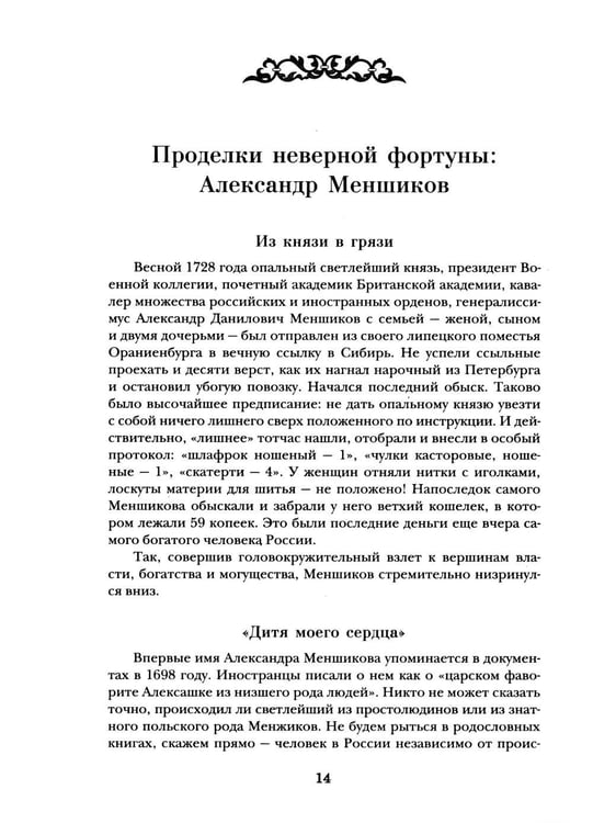 Дополнительное изображение книги «Дворцовые тайны. 2-е изд., перераб»