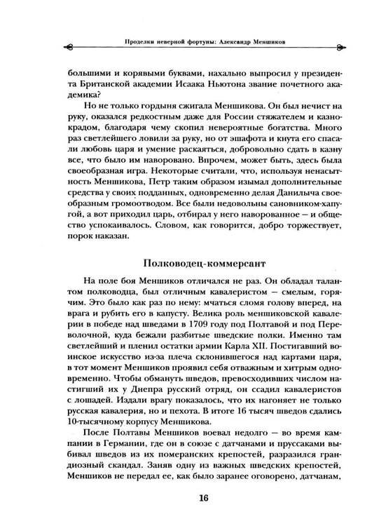 Дополнительное изображение книги «Дворцовые тайны. 2-е изд., перераб»