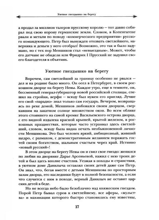 Дополнительное изображение книги «Дворцовые тайны. 2-е изд., перераб»