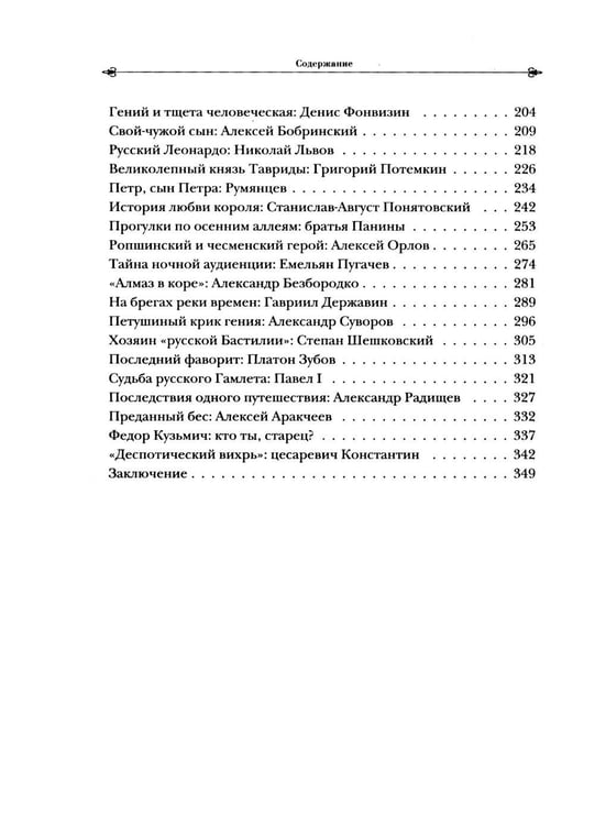Дополнительное изображение книги «Дворцовые тайны. 2-е изд., перераб»