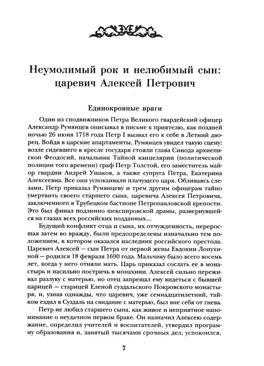 Дополнительное изображение книги «Дворцовые тайны. 2-е изд., перераб»