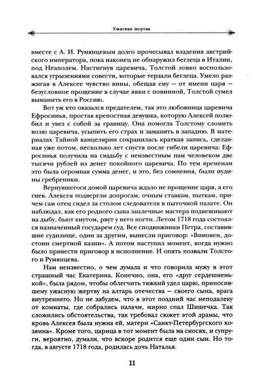 Дополнительное изображение книги «Дворцовые тайны. 2-е изд., перераб»