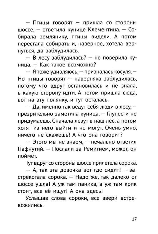 Дополнительное изображение книги «Пафнутий. В лесу гость»