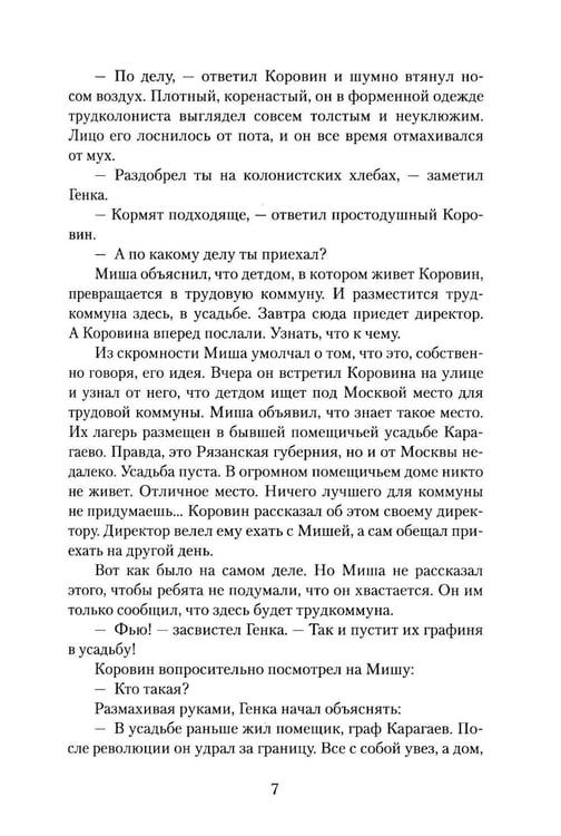 Дополнительное изображение книги «Бронзовая птица»