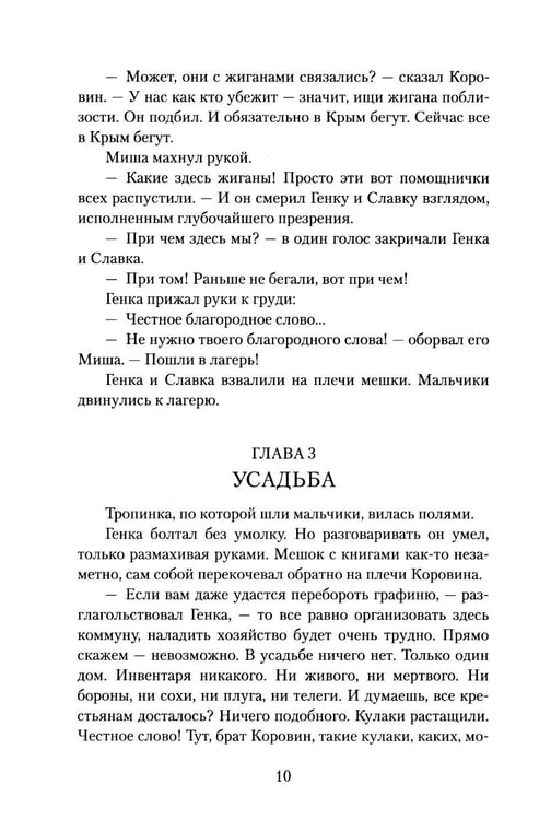 Дополнительное изображение книги «Бронзовая птица»