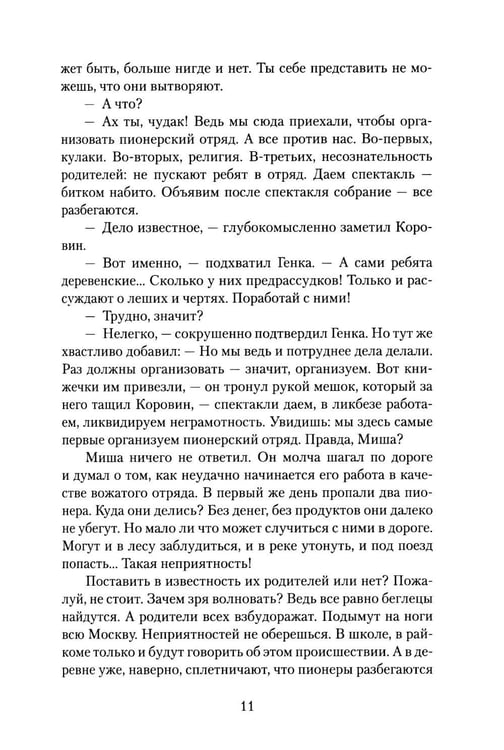 Дополнительное изображение книги «Бронзовая птица»