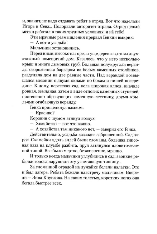 Дополнительное изображение книги «Бронзовая птица»